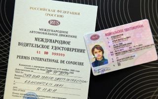 Как можно заменить иностранные водительские права на российские?