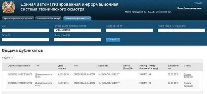 Методы проверок диагностической карты ЕАИСТО в онлайн режиме