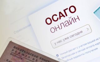 Какие изменения произошли в ОСАГО в 2021 году?