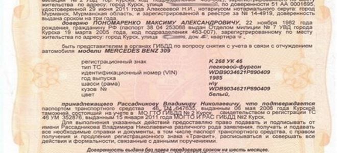 Как оформляется генеральная доверенность на автомобиль?